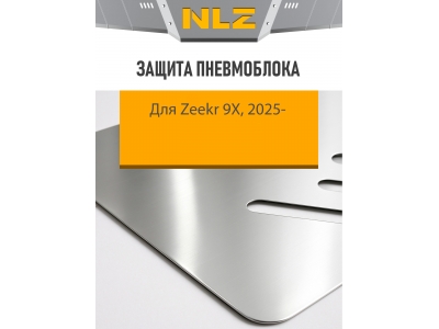 Защита пневмоблока для Zeekr 9X 2025-н.в. 2.0 AT Бензин гибрид (алюминий, 3 мм) с креп. NLZ / Зикр
