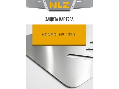 Защита картера (с креп.) для HONGQI H9 (2021-н.в.) 2.0/3.0 бен. AMT RWD (алюминий, 3 мм) / Хонги Х9