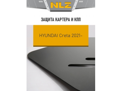 Защита картера и коробки передач для HYUNDAI Creta 2021-н.в., Solaris HC 2022-н.в. 1.6/2.0 бензин AT NLZ сталь, с крепежом / Хендай Крета