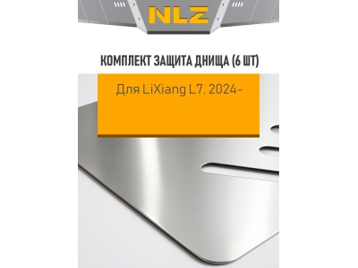 Комплект защит днища (6 шт) для LiXiang L7 (2024-н.в.) 1.5 гибрид, AT, 4WD (алюминий, 3 мм) / Ликсианг Л7