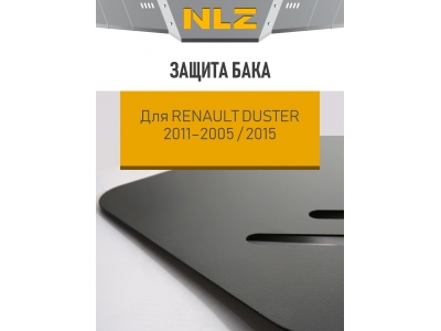 Защита бака для RENAULT Duster 4x4 2011-2005/2015 1.6/2.0 AT/MT бензин 1.5 AT/MT дизель NLZ сталь с крепежом / Рено Дастер