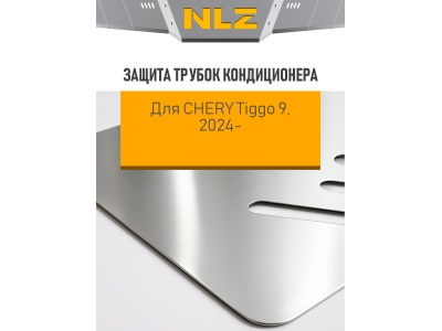 Защита трубок кондиционера (с креп.) для CHERY TIGGO 9 (T28, компл. ULTRA) 2.0T, AWD (алюминий, 3 мм) / Черри Тигго 9