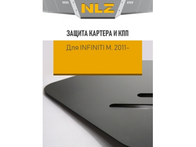 Защита картера и коробки передач с креп. для INFINITI M37 (2011-н.в.) 3,7 бен. АТ / Инфинити М