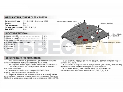Защита картера и КПП Автоброня увеличенная для 2,2D/2,4/3,0 сталь 2 мм для Chevrolet Captiva/Opel Antara 2010-2016
