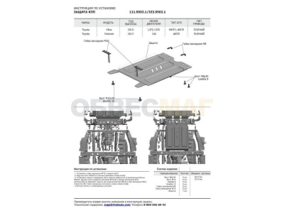 Защиты картера Алюминий Toyota Fortuner, V - 2.8d; 2.7; полный привод Rival для Toyota Fortuner, V - 2.8d; 2.7; полный привод K333.5770.1