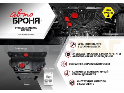 Защита картера Автоброня, сталь 2 мм для FAW Besturn X40 2016-2021